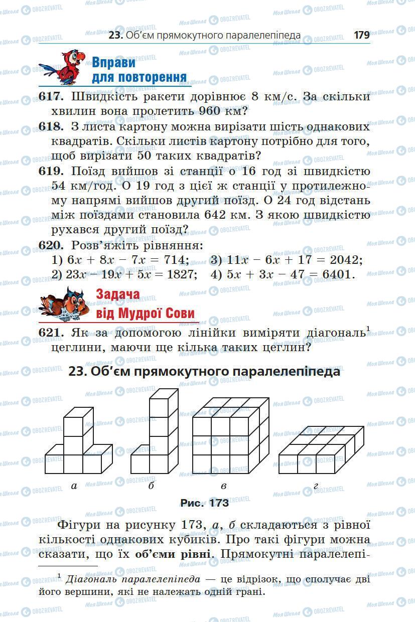 Підручники Математика 5 клас сторінка 179