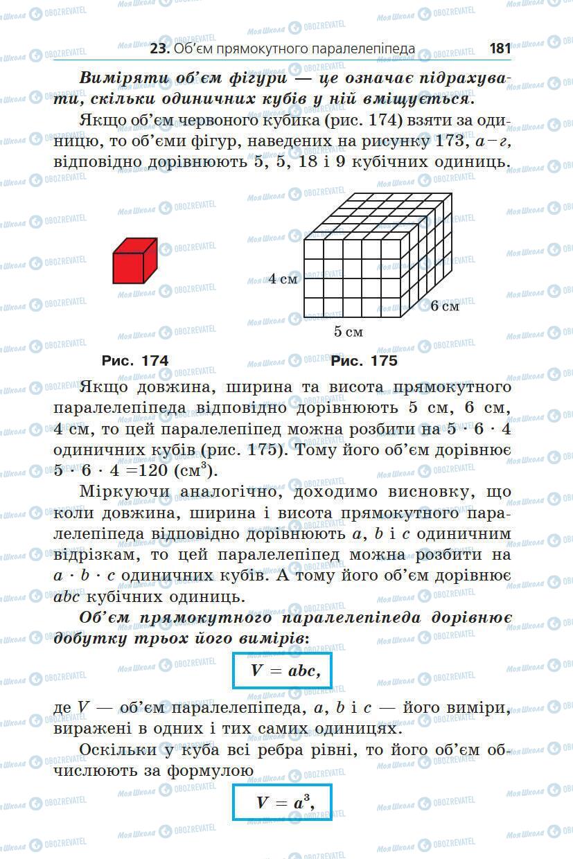 Підручники Математика 5 клас сторінка 181