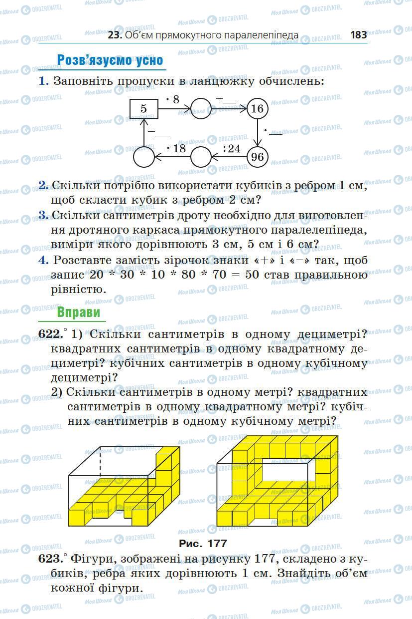 Підручники Математика 5 клас сторінка 183