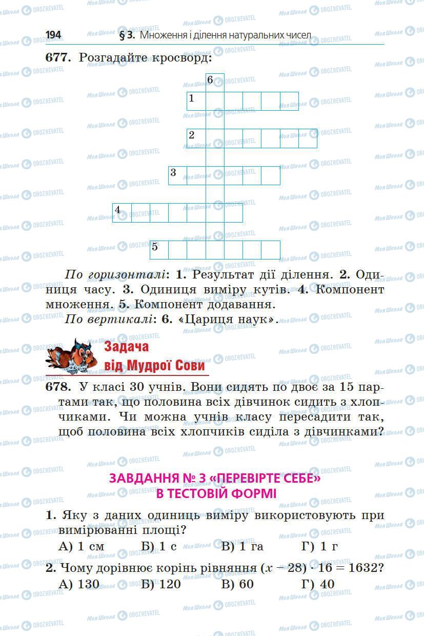 Учебники Математика 5 класс страница 194