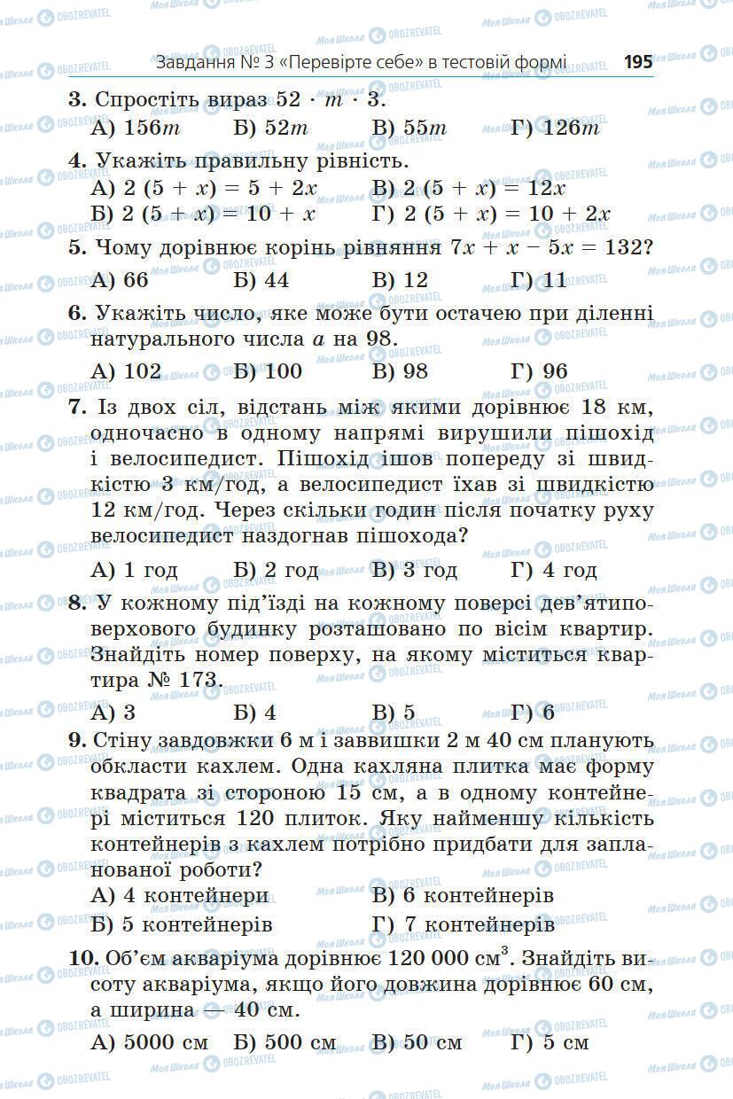 Учебники Математика 5 класс страница 195
