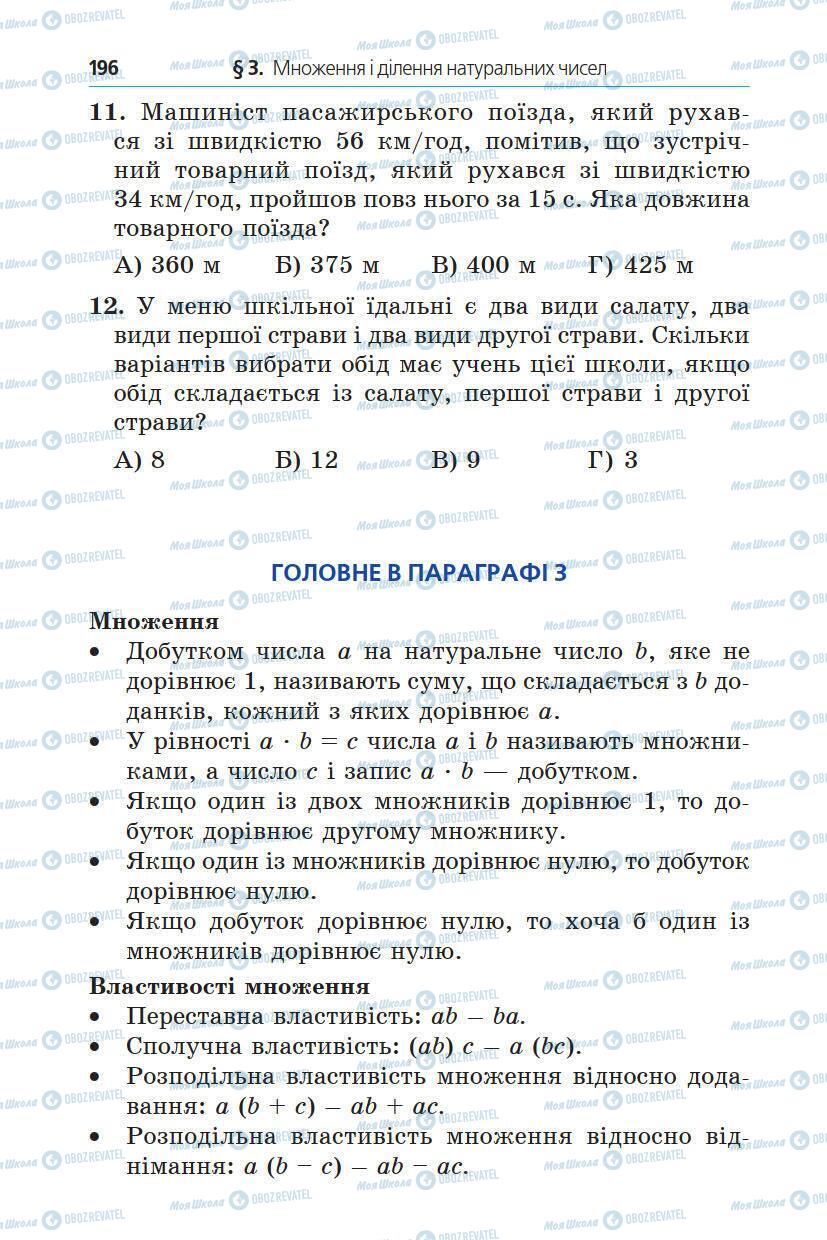 Учебники Математика 5 класс страница 196