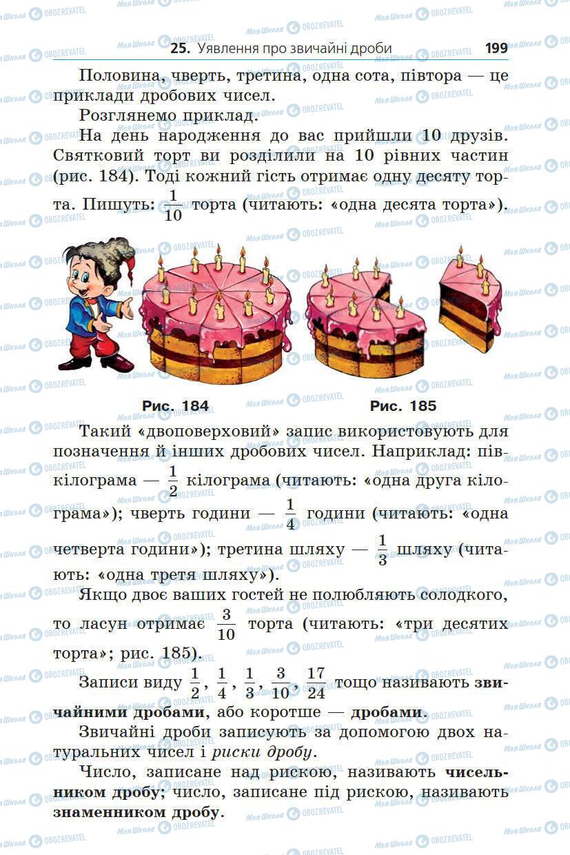 Учебники Математика 5 класс страница 199