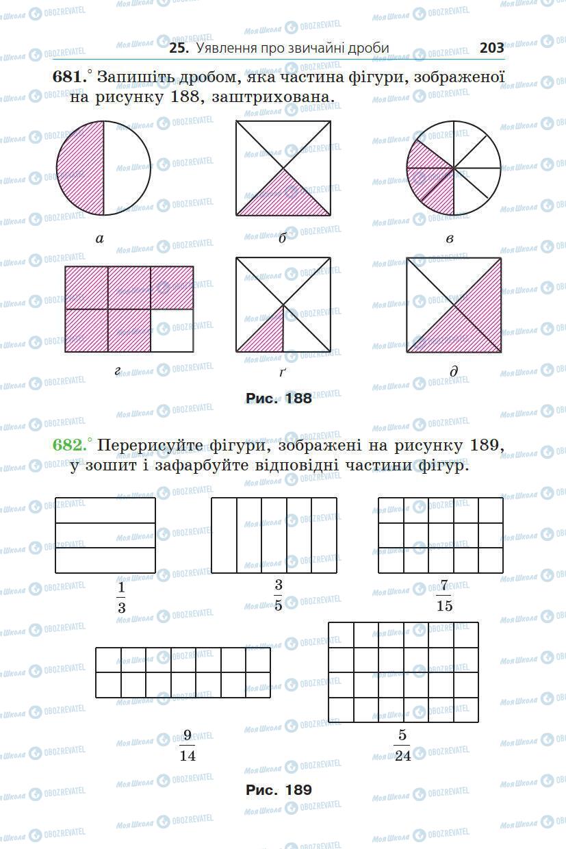 Учебники Математика 5 класс страница 203