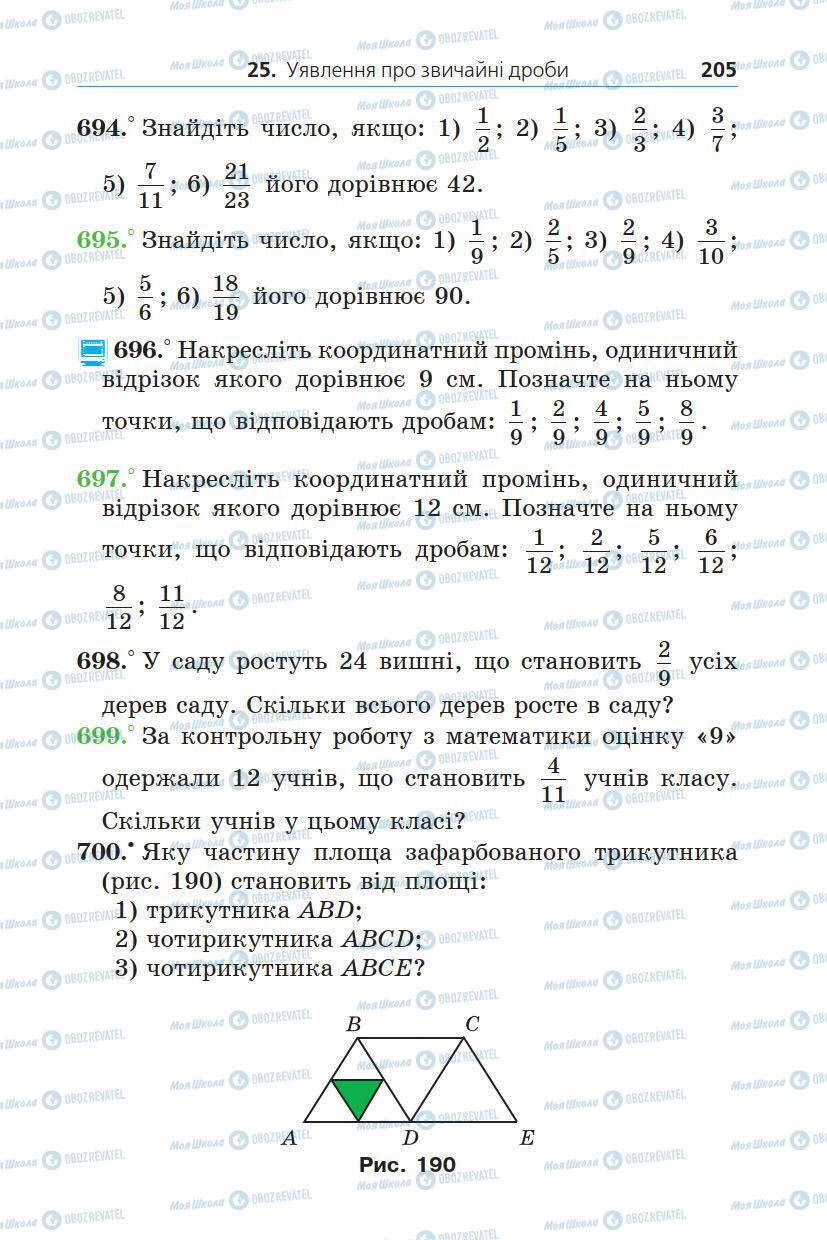 Учебники Математика 5 класс страница 205