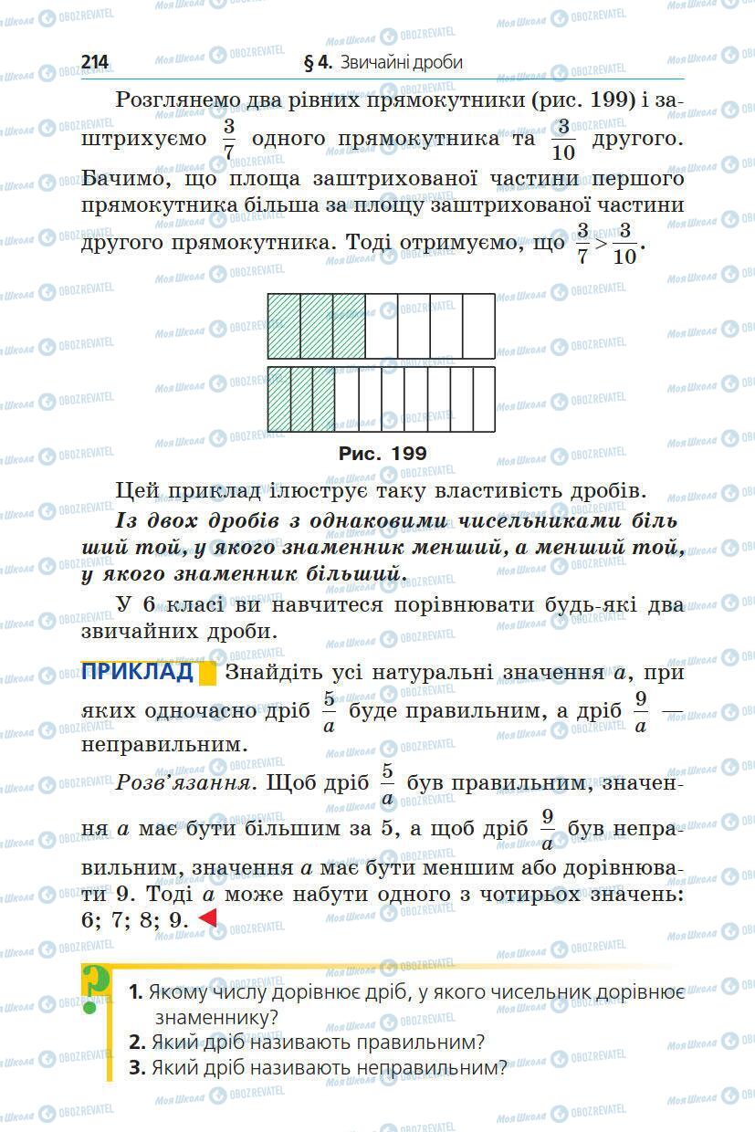 Підручники Математика 5 клас сторінка 214