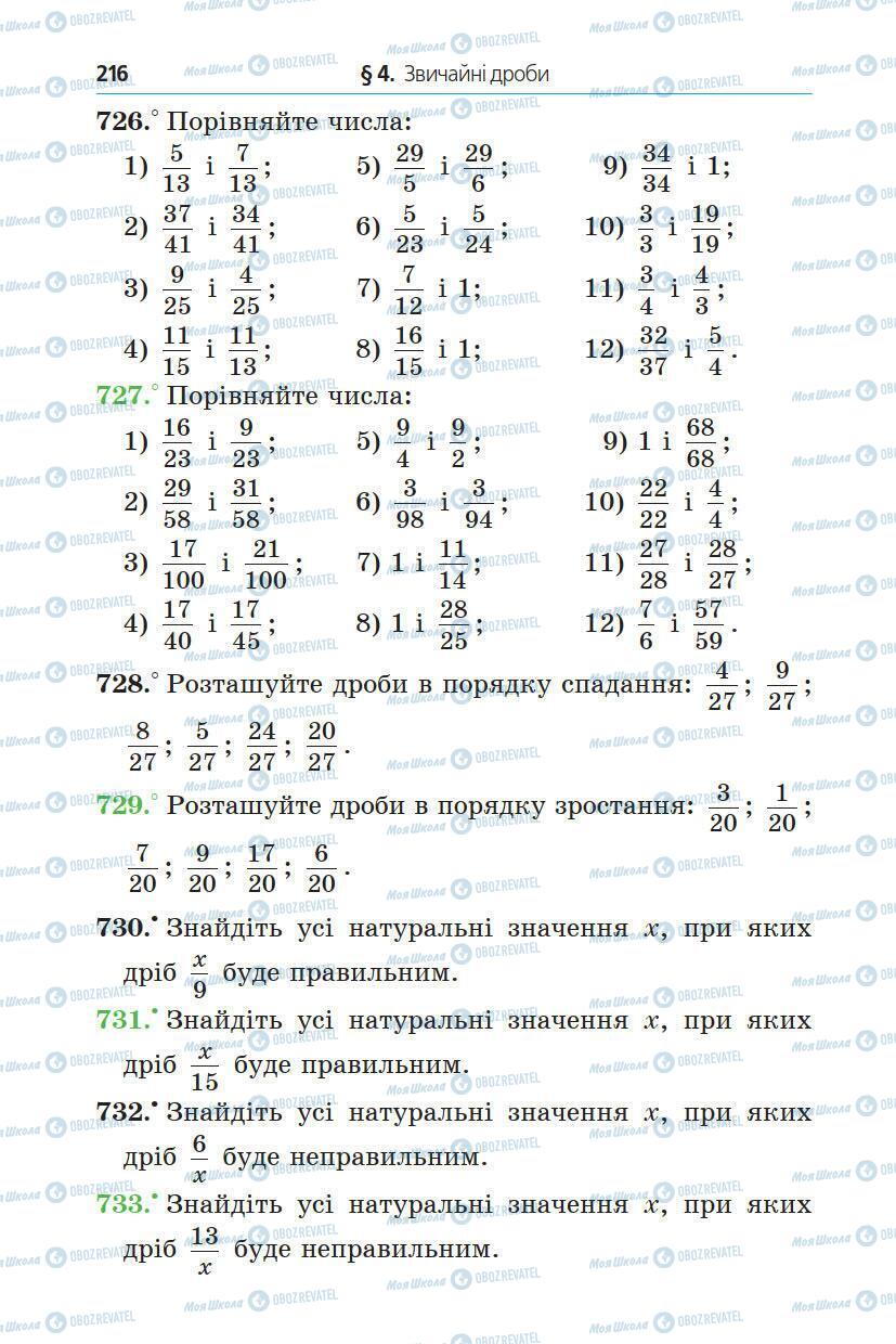 Учебники Математика 5 класс страница 216