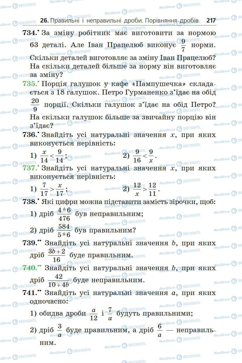 Підручники Математика 5 клас сторінка 217