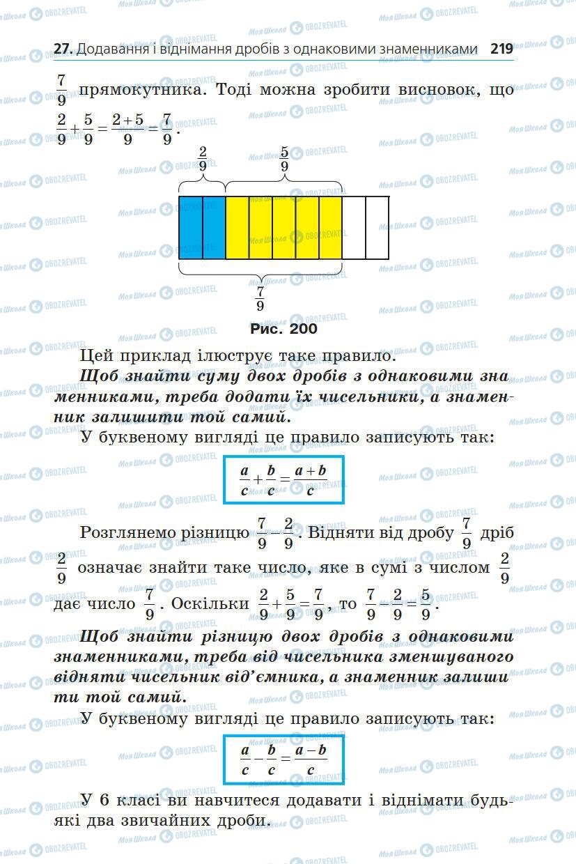 Підручники Математика 5 клас сторінка 219