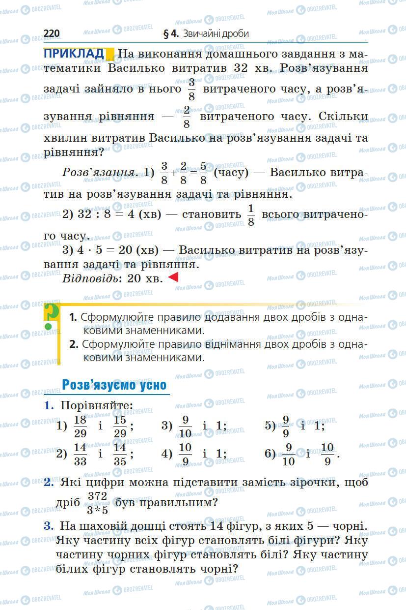 Підручники Математика 5 клас сторінка 220