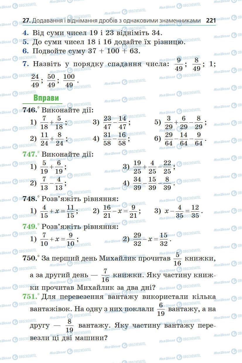 Підручники Математика 5 клас сторінка 221