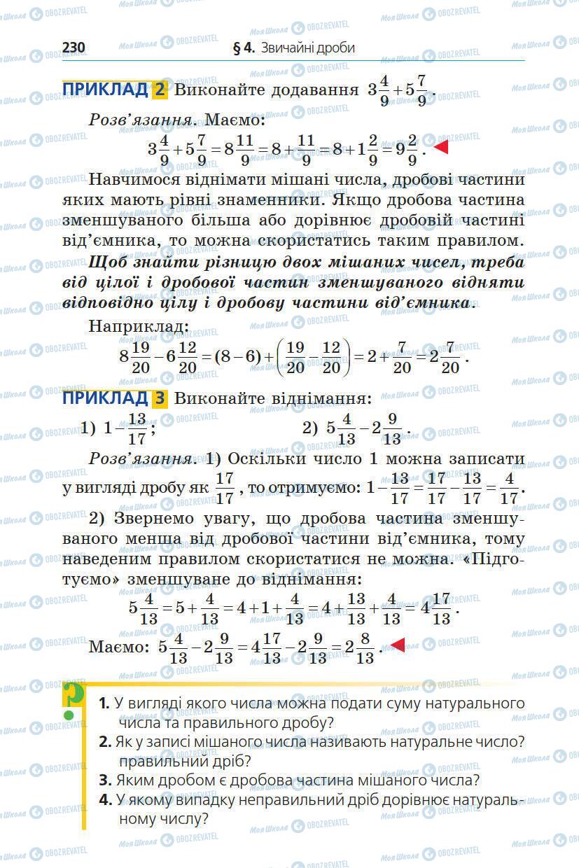 Підручники Математика 5 клас сторінка 230
