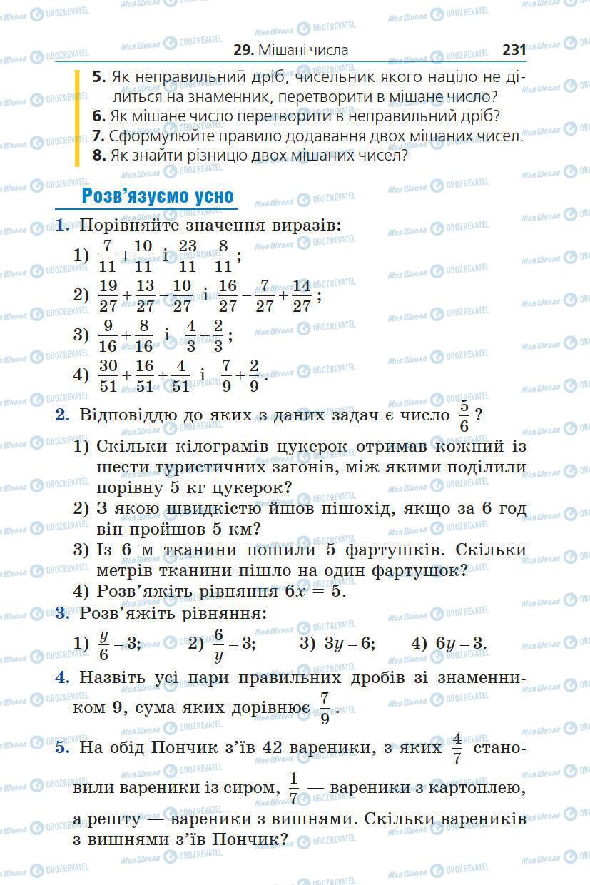 Учебники Математика 5 класс страница 231