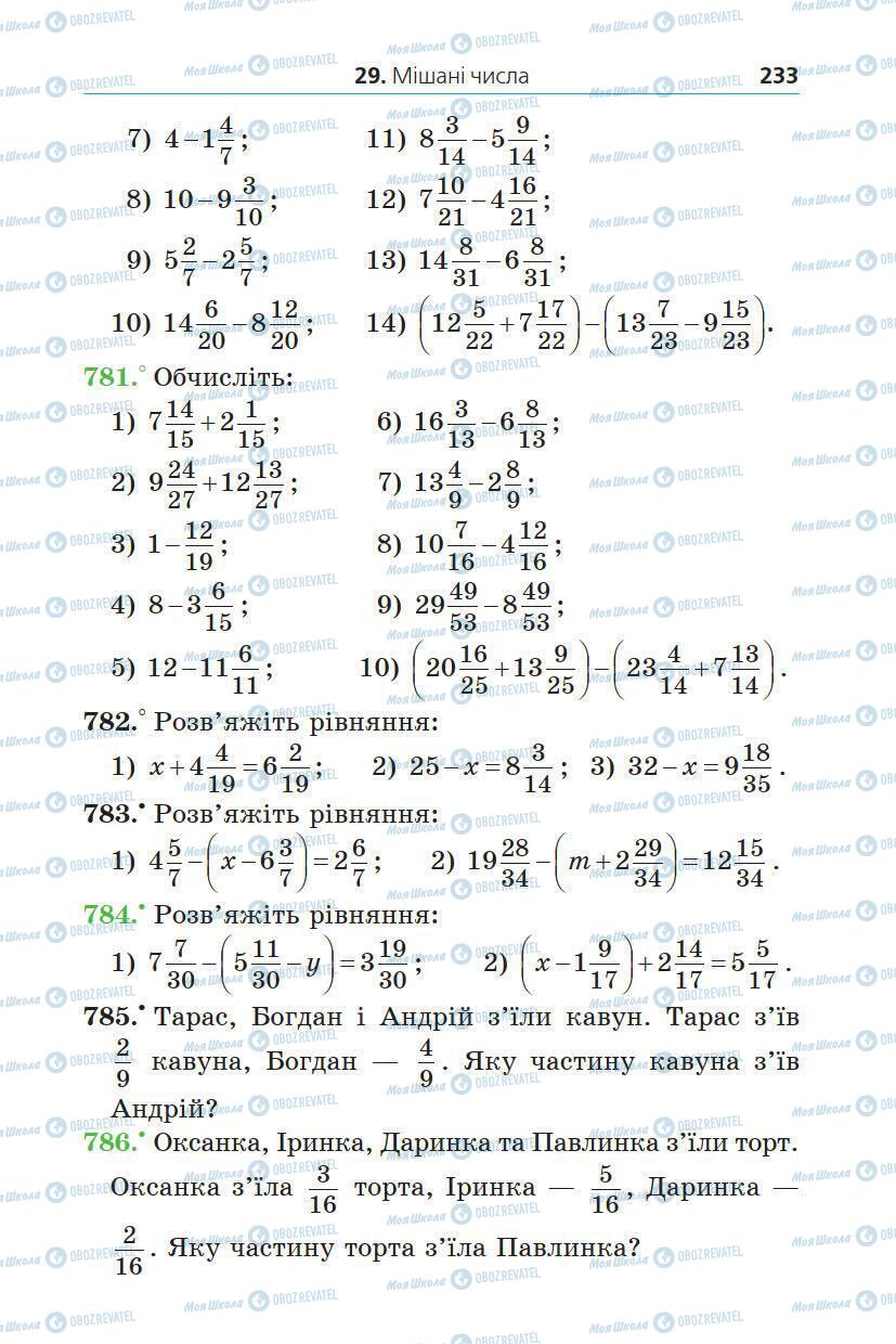 Підручники Математика 5 клас сторінка 233