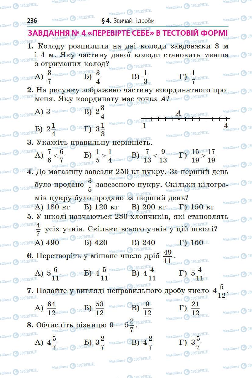 Підручники Математика 5 клас сторінка 236