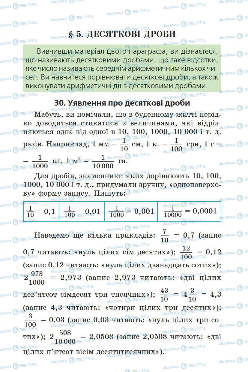 Учебники Математика 5 класс страница 239