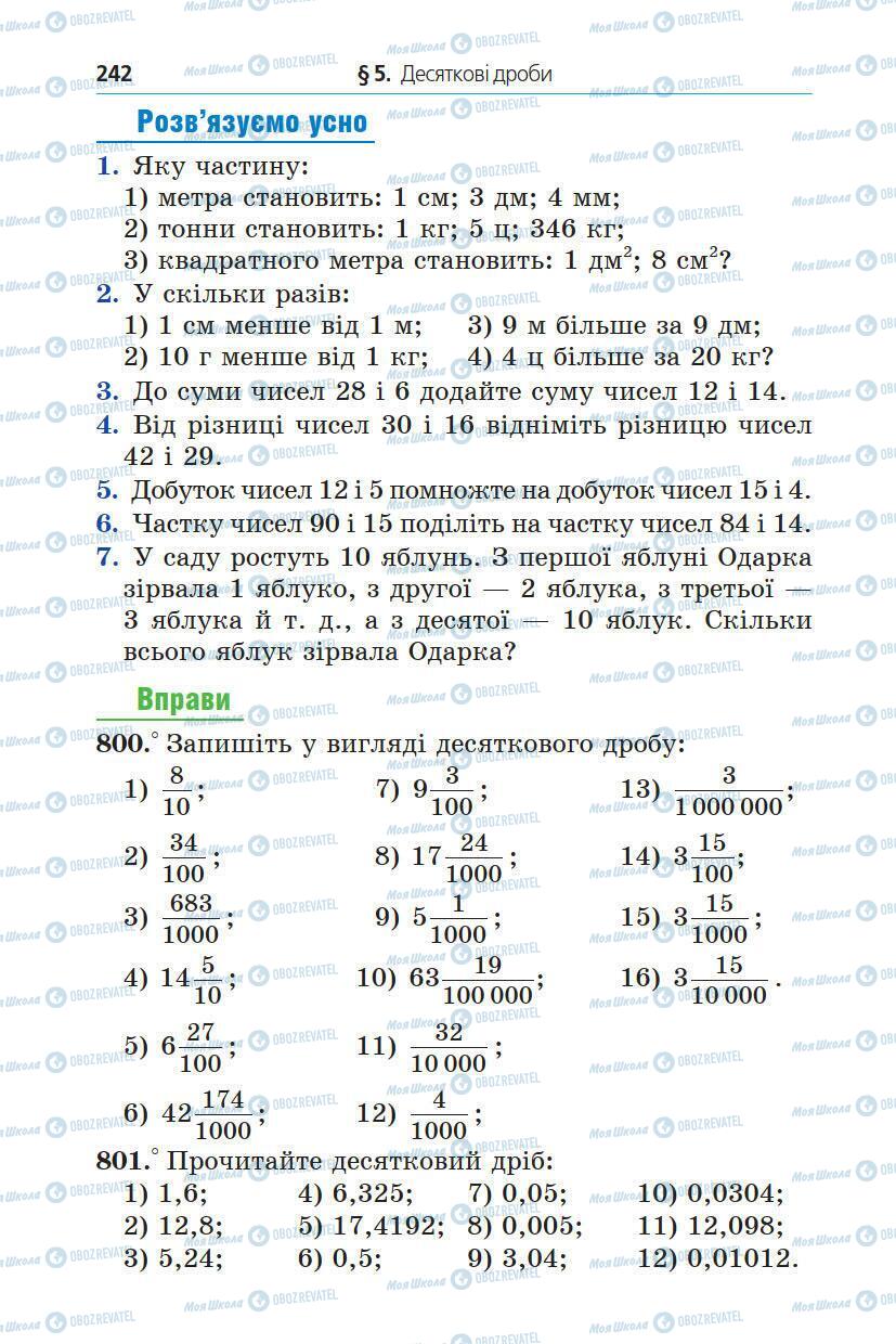 Підручники Математика 5 клас сторінка 242