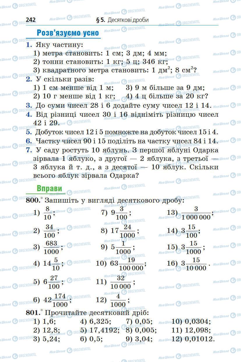 Учебники Математика 5 класс страница 242
