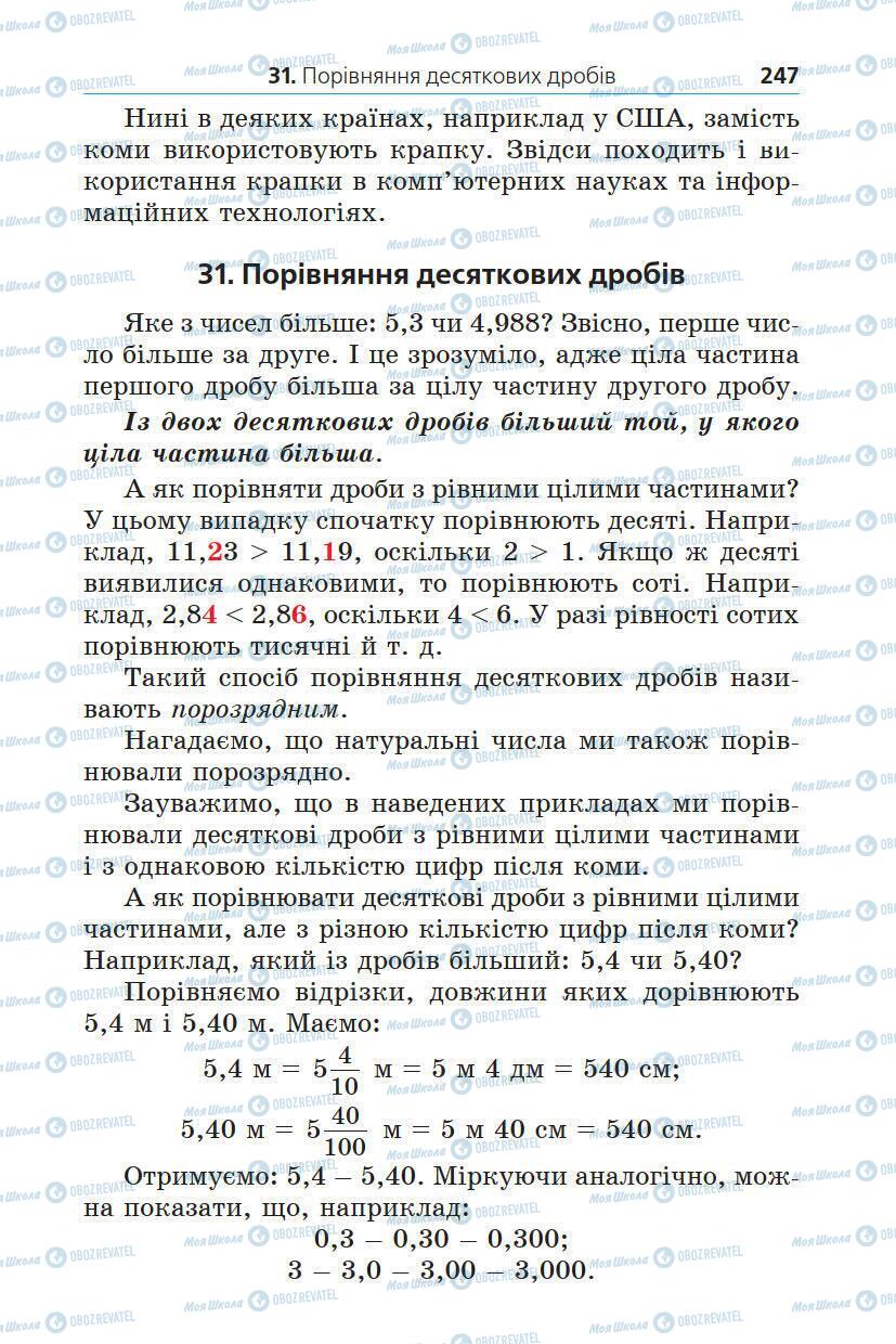 Підручники Математика 5 клас сторінка 247