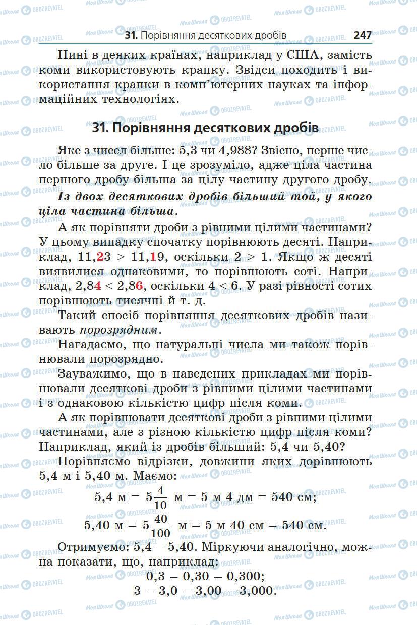 Учебники Математика 5 класс страница 247