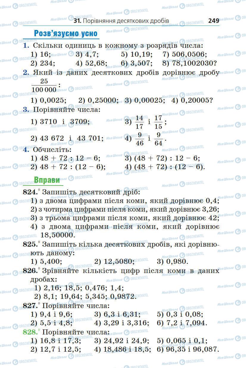 Підручники Математика 5 клас сторінка 249