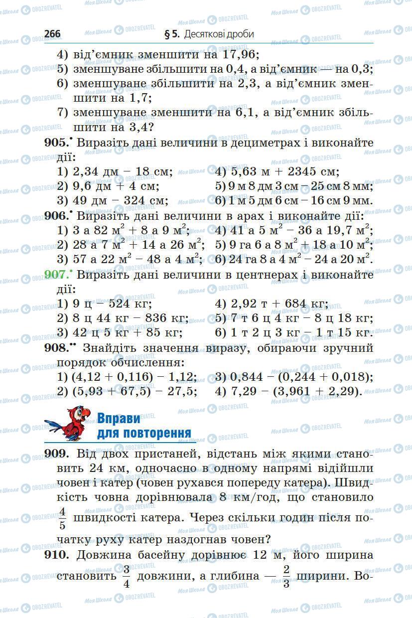 Підручники Математика 5 клас сторінка 266