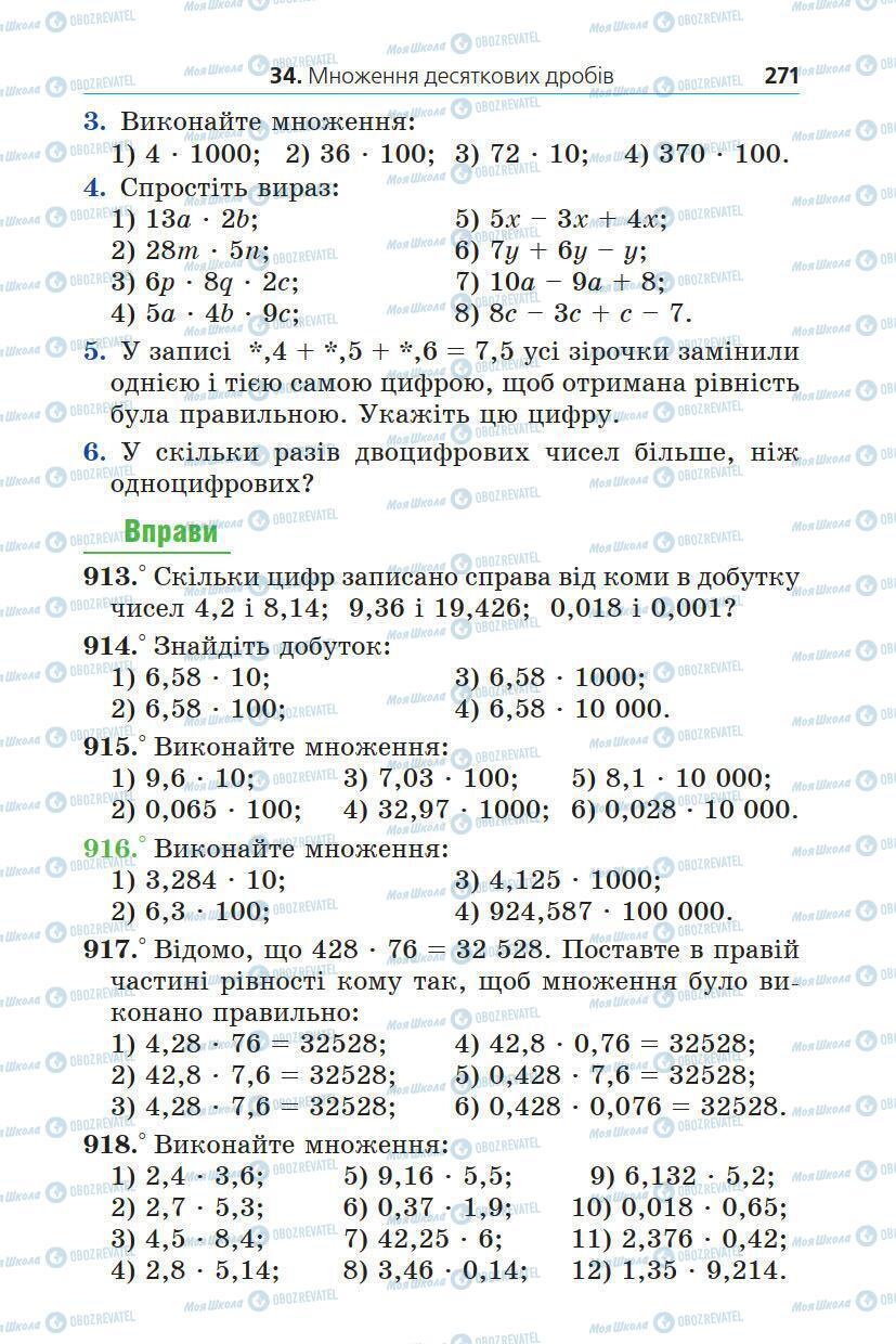 Учебники Математика 5 класс страница 271