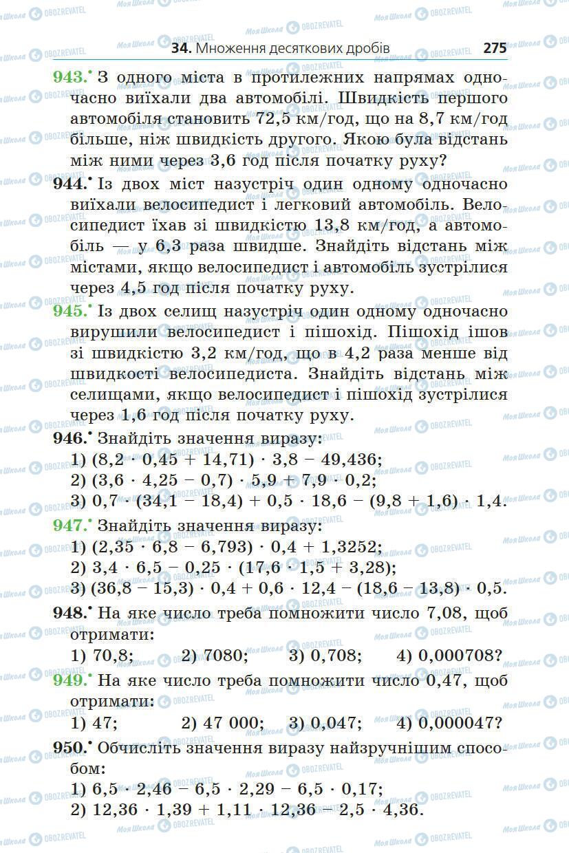 Підручники Математика 5 клас сторінка 275
