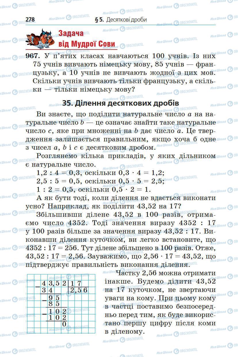 Підручники Математика 5 клас сторінка 278
