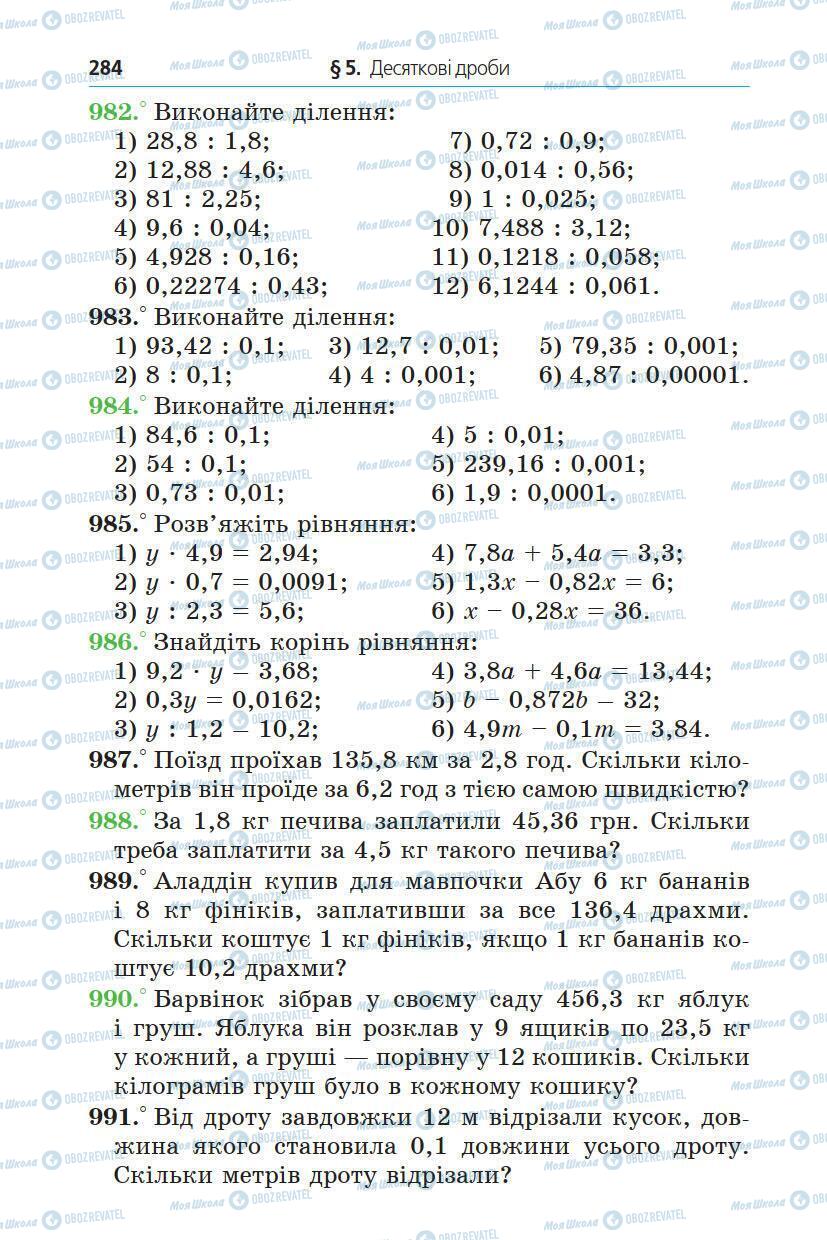 Підручники Математика 5 клас сторінка 284