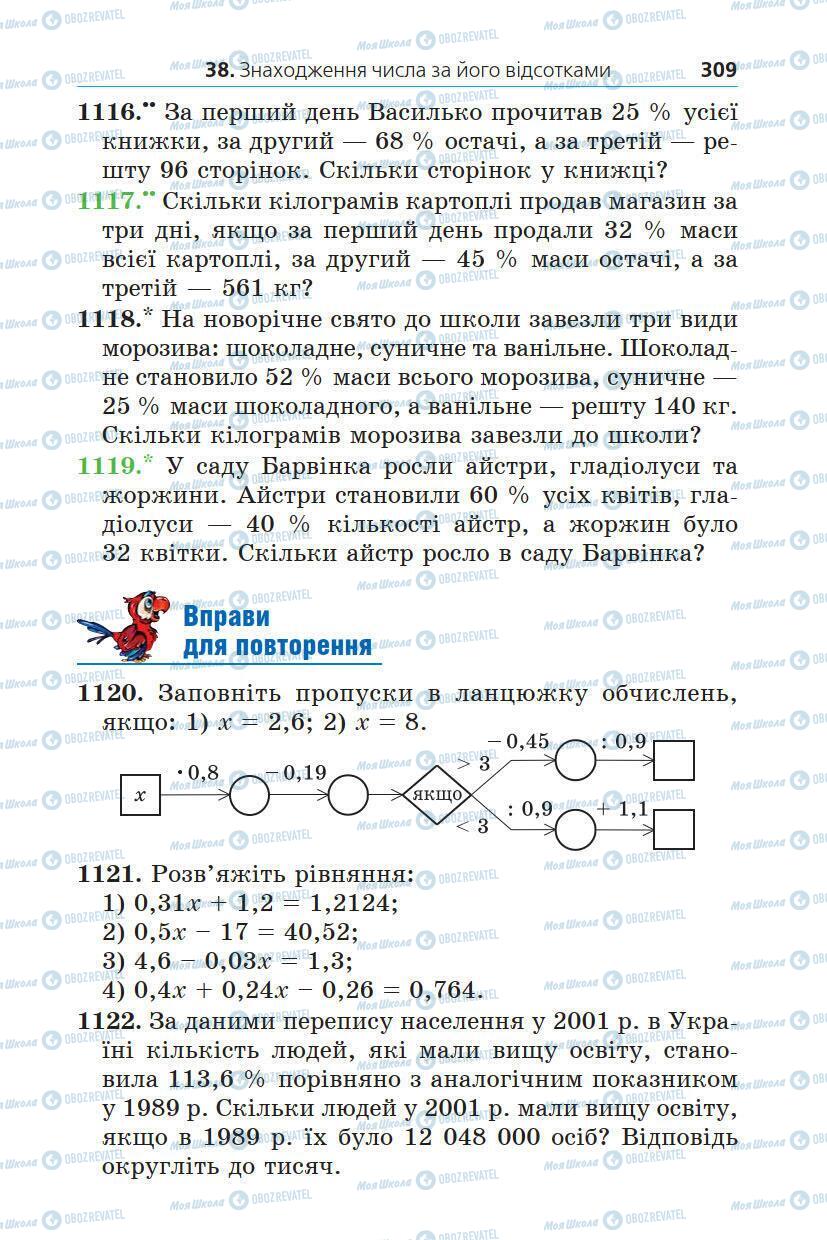 Підручники Математика 5 клас сторінка 309