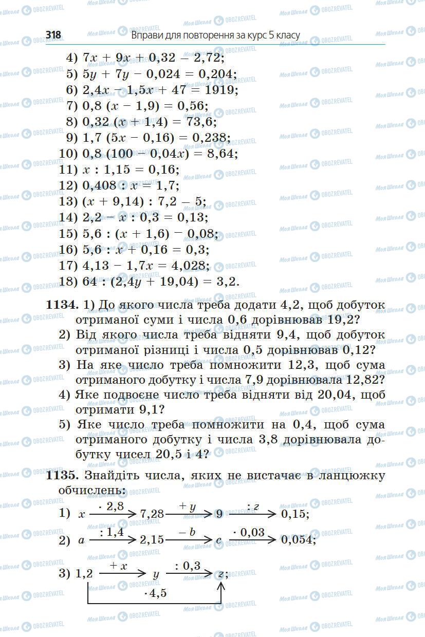 Підручники Математика 5 клас сторінка 318