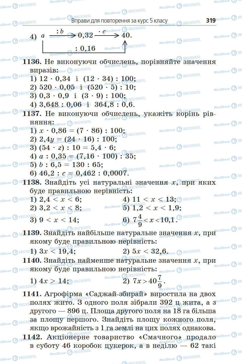 Учебники Математика 5 класс страница 319