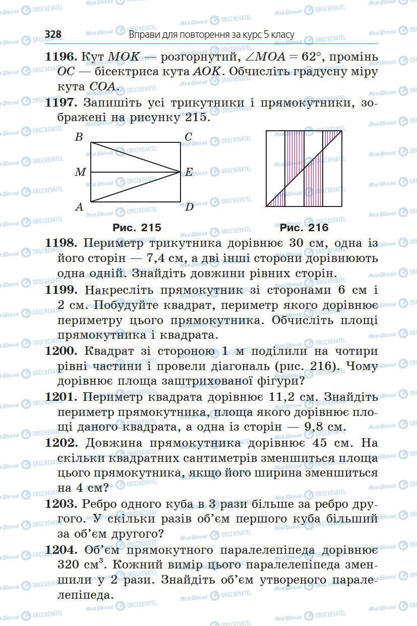 Учебники Математика 5 класс страница 328