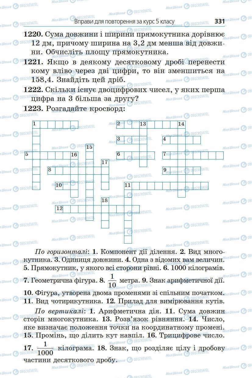 Підручники Математика 5 клас сторінка 331