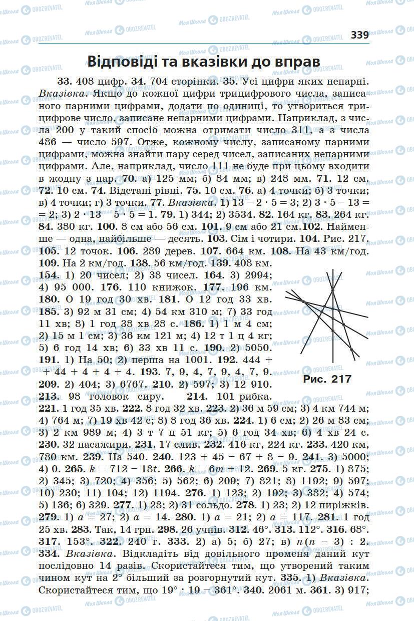 Підручники Математика 5 клас сторінка 339