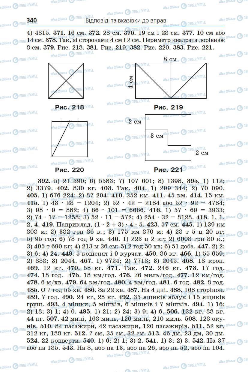 Учебники Математика 5 класс страница 340