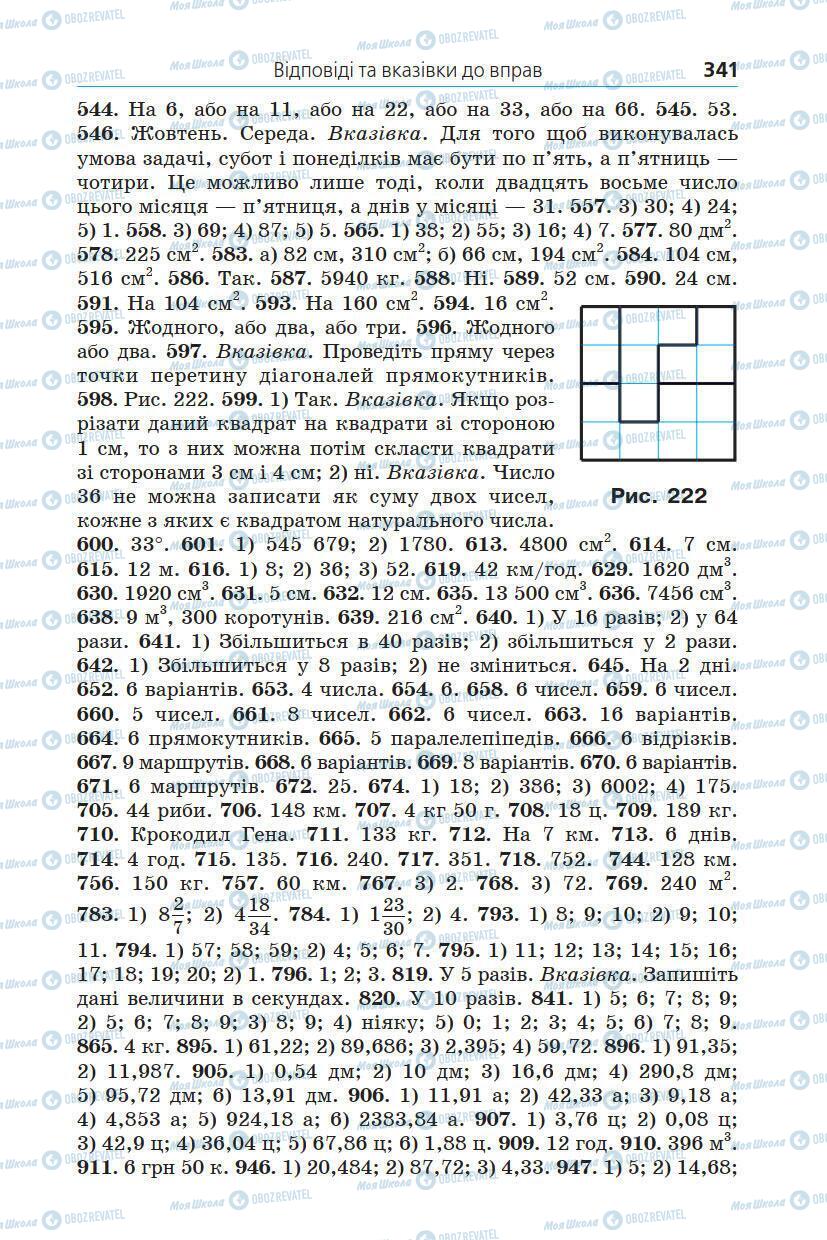 Підручники Математика 5 клас сторінка 341
