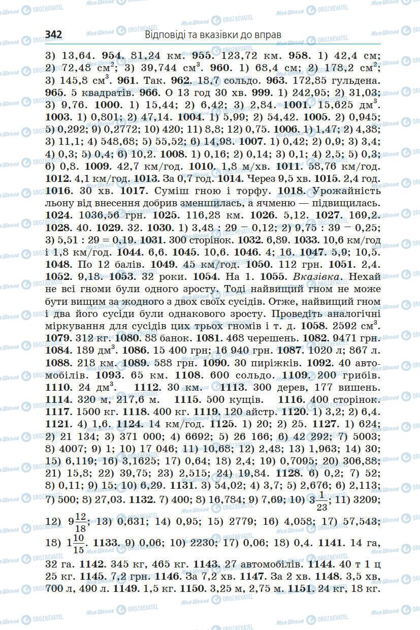 Підручники Математика 5 клас сторінка 342