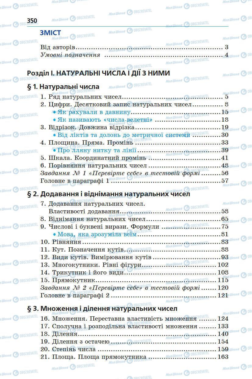 Підручники Математика 5 клас сторінка 350