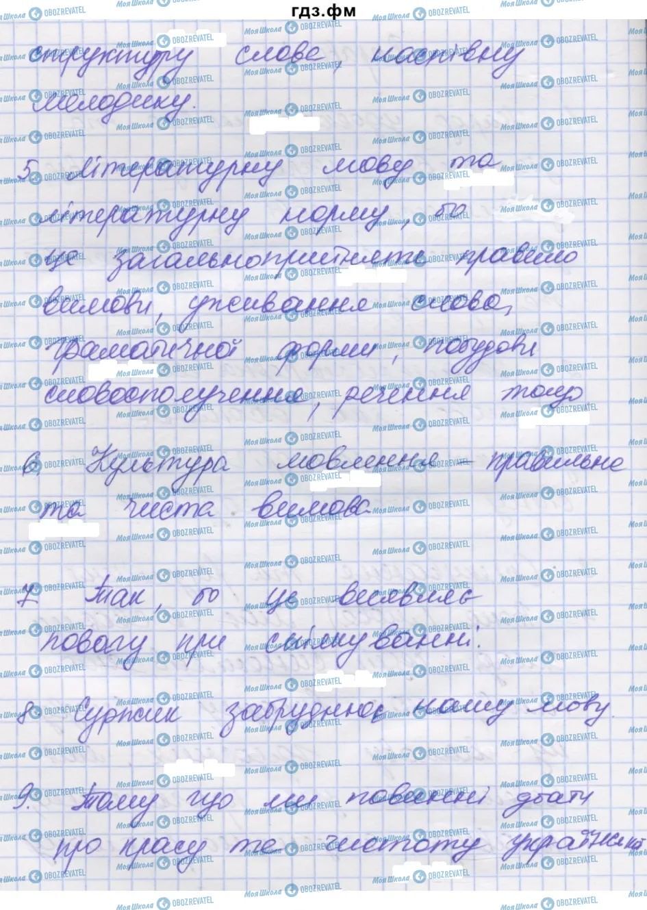 ГДЗ Укр мова 7 класс страница 1