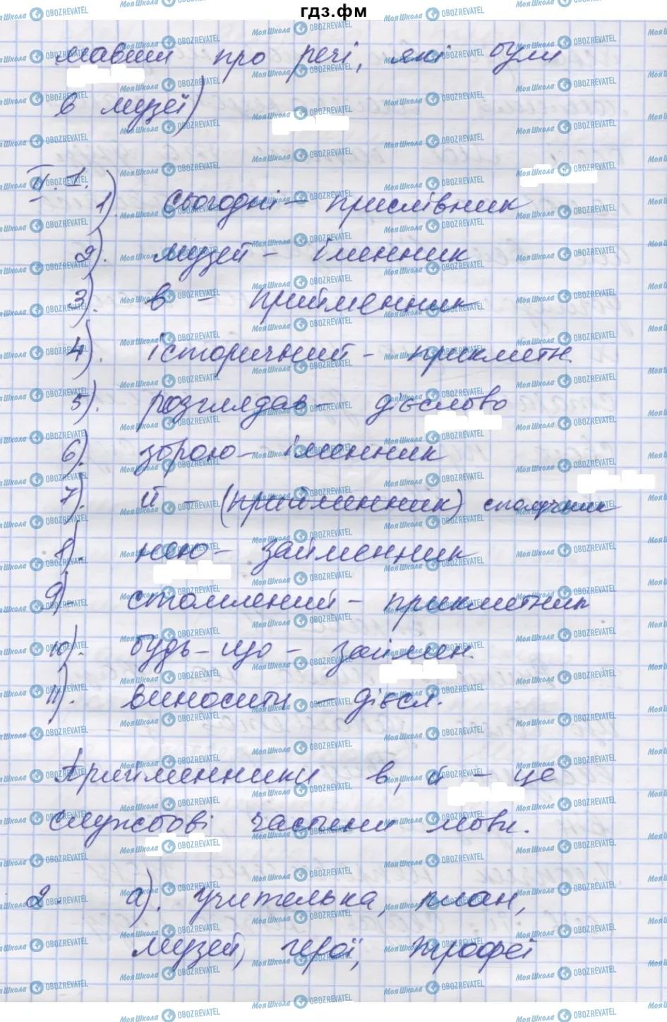 ГДЗ Укр мова 7 класс страница 11