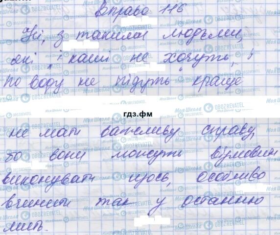ГДЗ Українська мова 7 клас сторінка 116