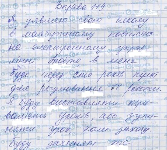 ГДЗ Українська мова 7 клас сторінка 119
