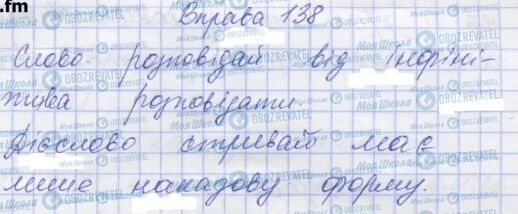 ГДЗ Українська мова 7 клас сторінка 138