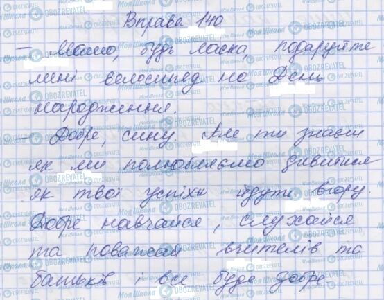 ГДЗ Українська мова 7 клас сторінка 140