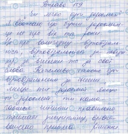 ГДЗ Укр мова 7 класс страница 159