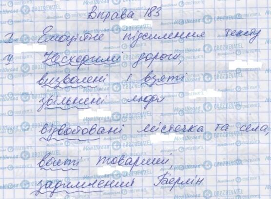 ГДЗ Укр мова 7 класс страница 183