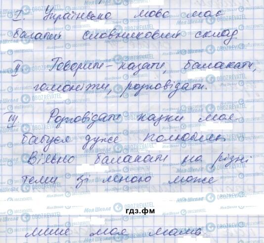 ГДЗ Укр мова 7 класс страница 35