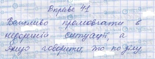 ГДЗ Українська мова 7 клас сторінка 41